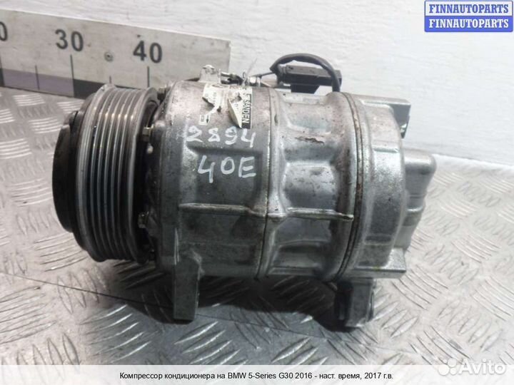 Компрессор кондиционера BMW 5 (G30), 2017 3.0 Бензин