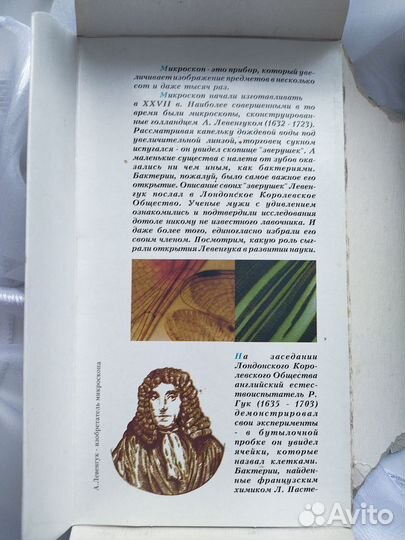 Микроскоп натуралист