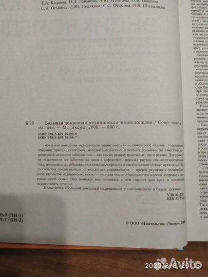 Большая медицинская энциклопедия