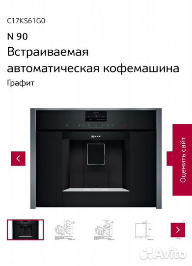 Встроенная кофемашина neff c17ks61go