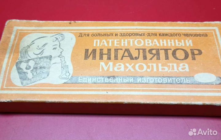 Энголятор Махольда ГДР 1972год