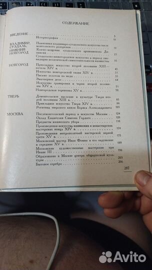 Николаева Т.В. Прикладное искусство Московской Рус