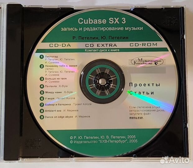 CD-ROM Cubase SX3 - Запись и редактирование музыки