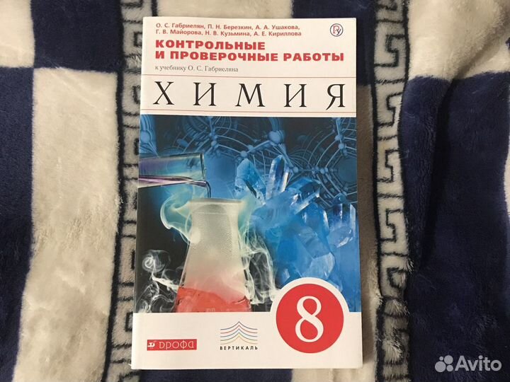 Контрольные и проверочные работы по химии