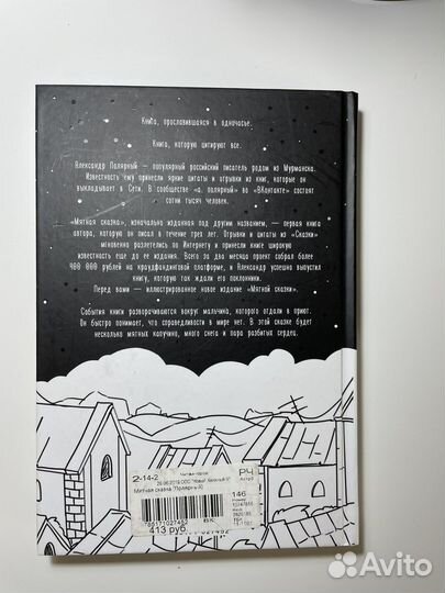 Книга мятная сказка