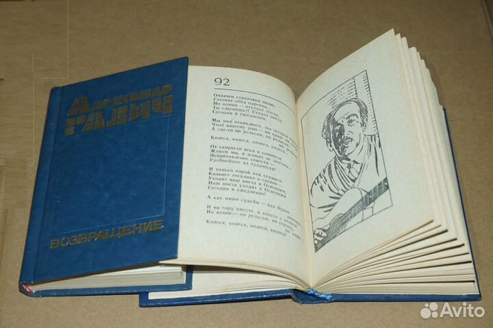 Галич Александр Аркадьевич Возвращение