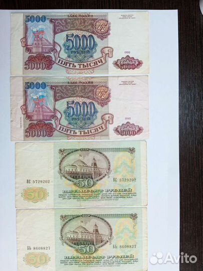 Банкноты 1991-1993г