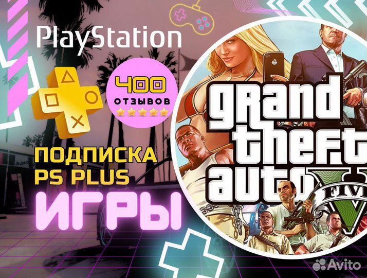 GTA 5 Premium на playstation 4 playstation 5 PS54