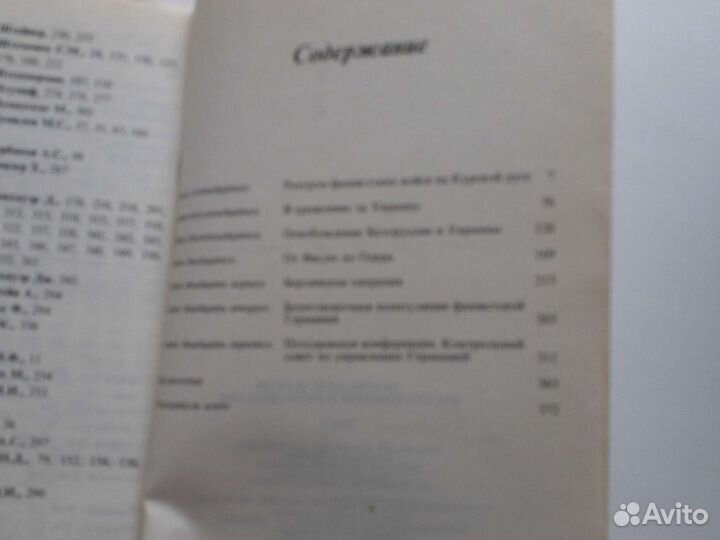 Книга Маршал Жуков воспоминания 1990 год