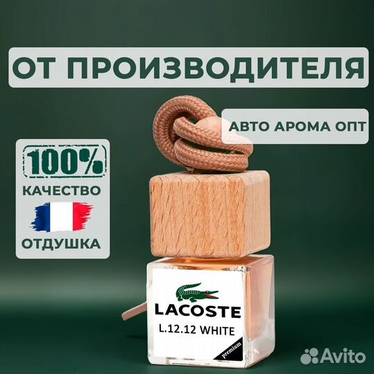 Ароматизаторы в авто от производителя. Опт