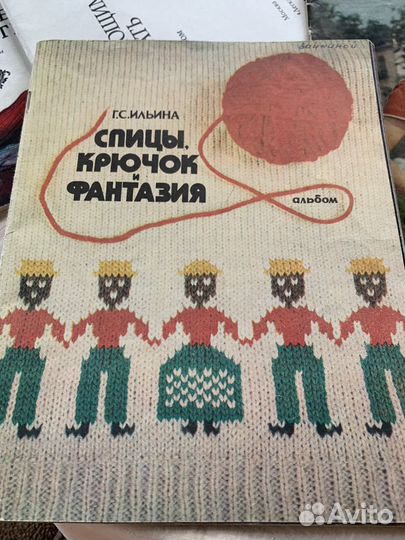 Вязание и шитье журналы альбомы СССР