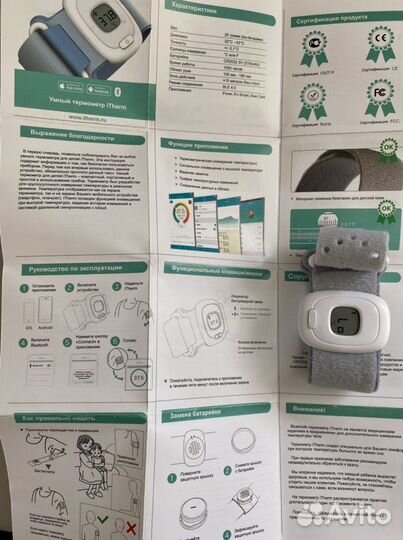 Термометр детский дистанционный мониторинг