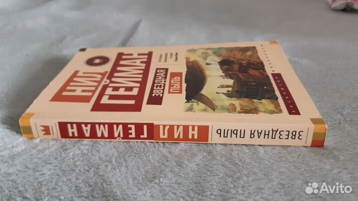 Нил Гейман Звёздная пыль