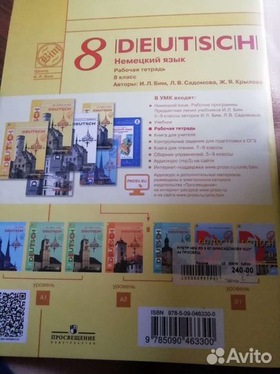 Рабочая тетрадь по немецкому языку