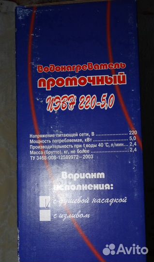 Водонагреватель проточный электрический