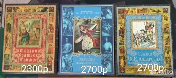 Братья Гримм, Андерсен, Шарль Перро. Книги детские