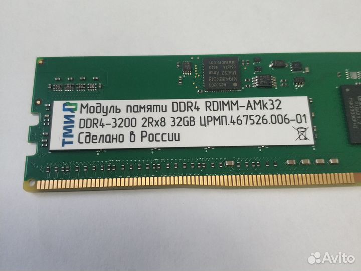 Тми 32Gb 3200 rdimm-AMk32 црмп.467526.006-01