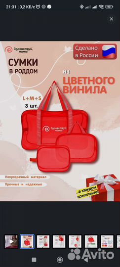 Набор сумок в роддом