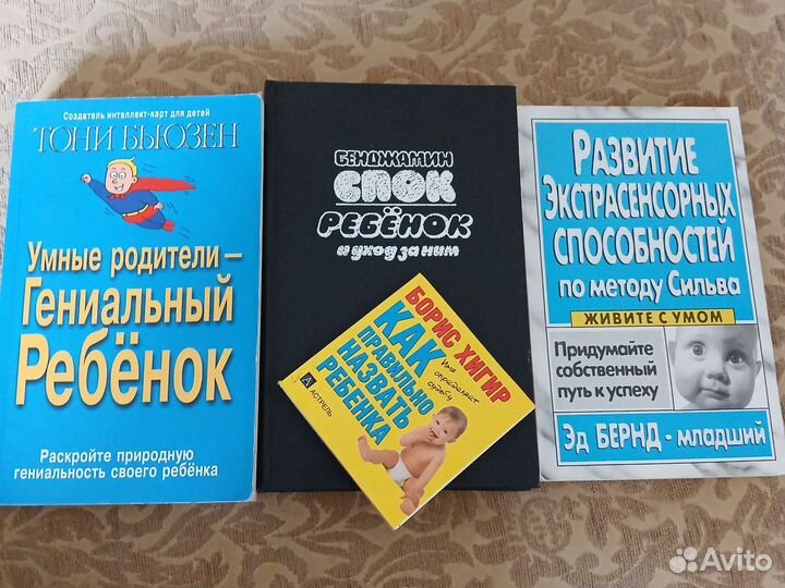 Книги развитие ребёнка. Пакетом