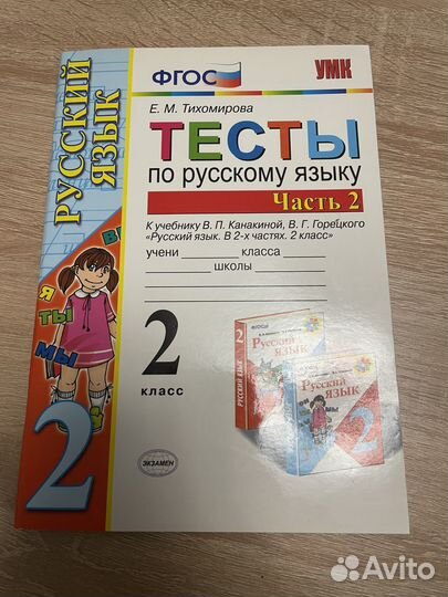 Рабочая тетрадь 2 класс и 3 класс