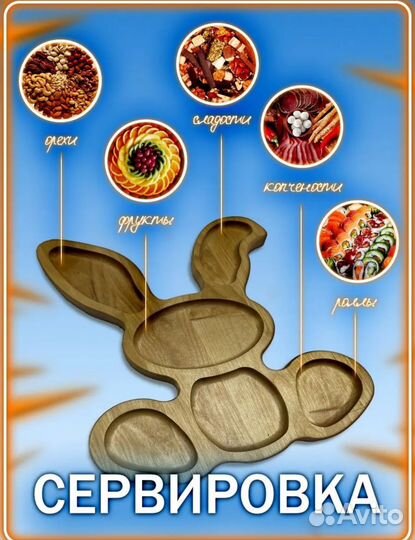 Менажница деревянная фигурная