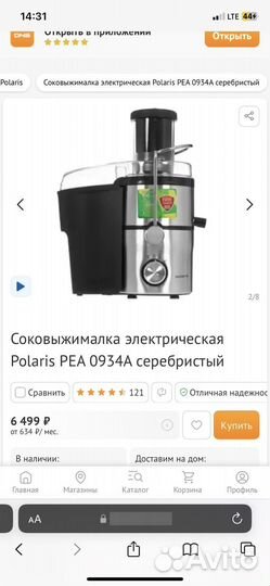 Соковыжималка