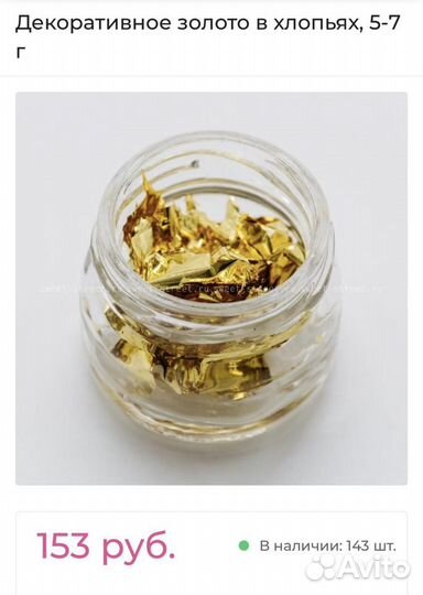 Золото декоративное