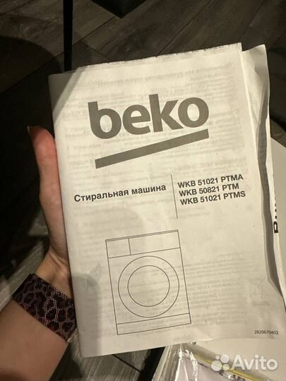 Стиральная машина