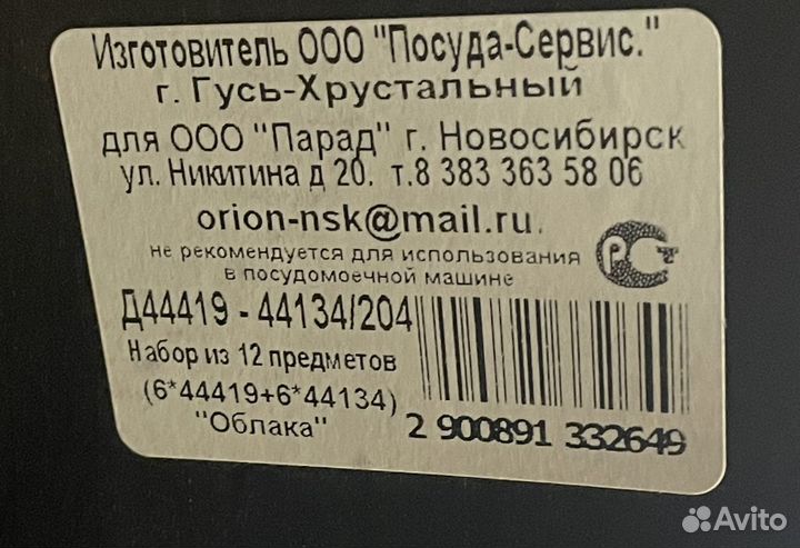 Набор бокалов и рюмок Гусь-Хрустальный