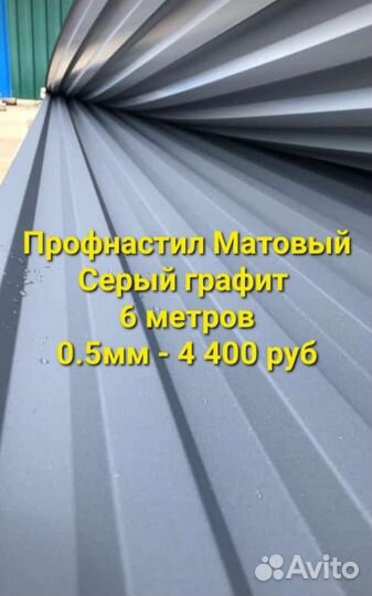 Профнастил