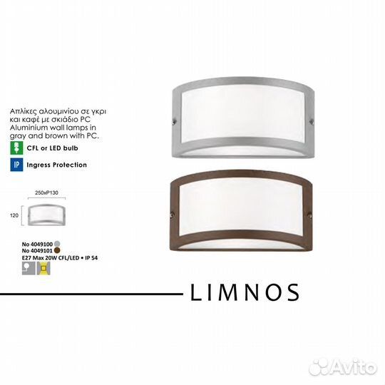 Уличный настенный светильник Viokef Limnos 4049101