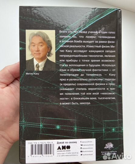 Книга Физика невозможного