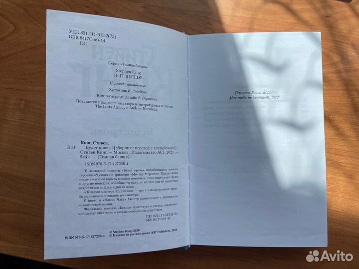 Стивен кинг Будет кровь