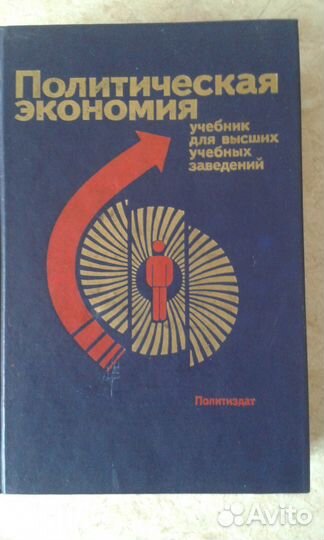Политическая экономия и книги по психологии
