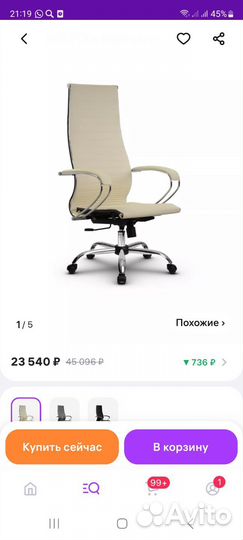 Компьютерный стул
