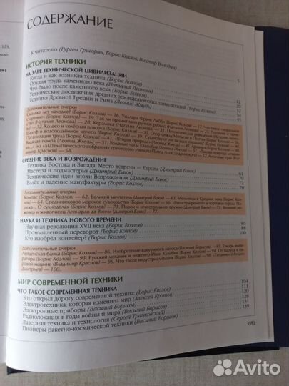 Детская энциклопедия аванта