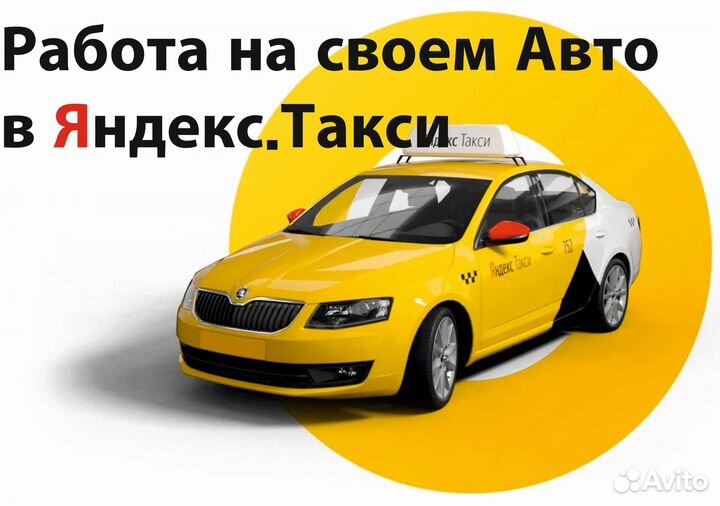 Работа в Яндекс на л/а