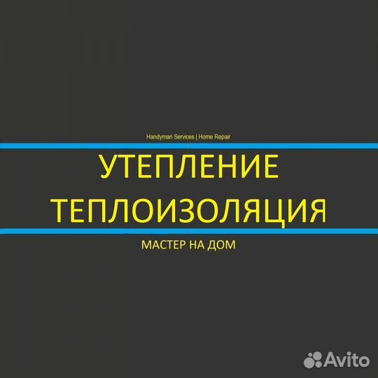 Мастер универсал Мастер на час Плотник Сантехник