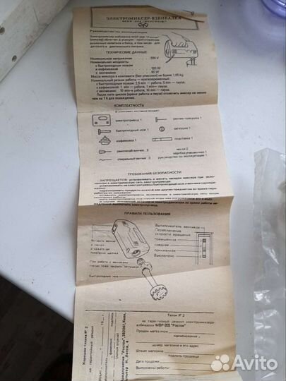 Электромиксер и кофемолка времен СССР