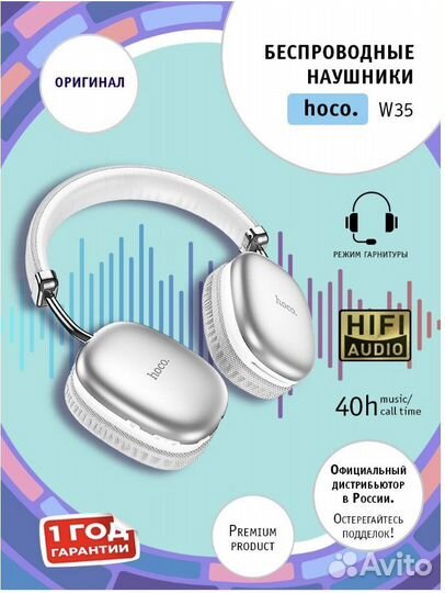 Наушники беспроводные Hoco W35 bluetooth
