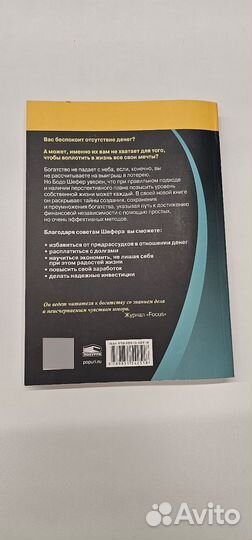 Путь к финансовой свободе Бодо Шефер