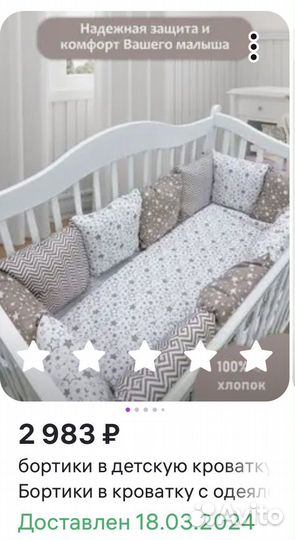 Бортики в кроватку