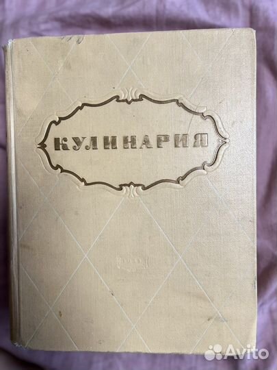 Книга «Кулинария» издание 1955 г