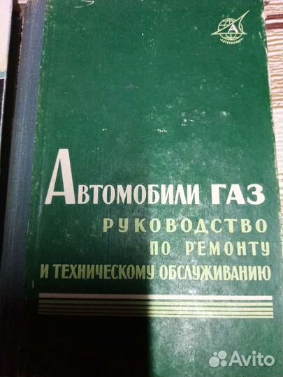 Книги к автомобилям газ