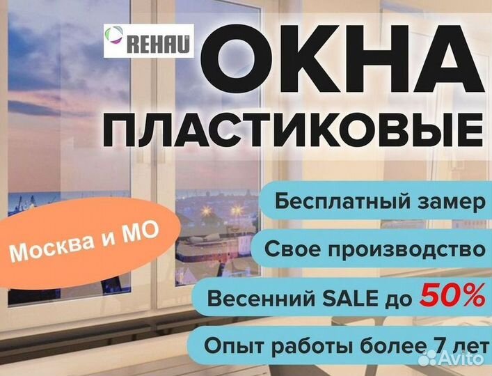 Окна пластиковые быстро под ключ