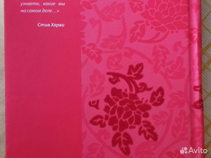 Книга Стив Харви