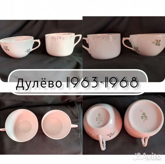 Чашки СССР Дулёво Вербилки Песочное