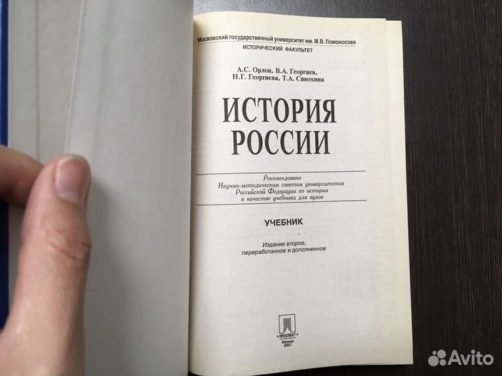 Учебник история России Орлов