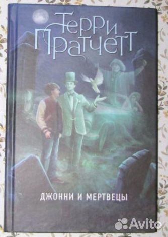 Как все устроено. Дэвид Маколи. Джонни и мертвецы