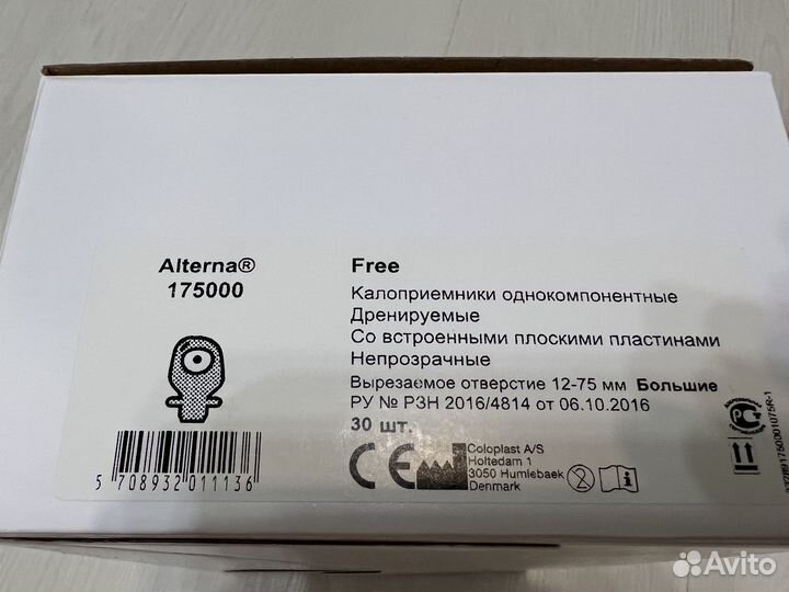 Калоприемники Coloplast Alterna free 175000